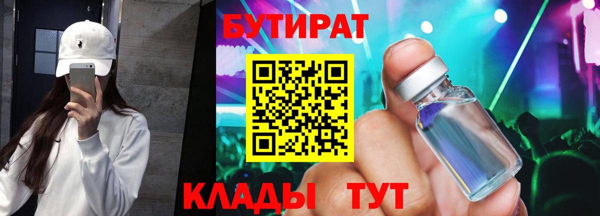 БУТИРАТ жидкий экстази Магнитогорск