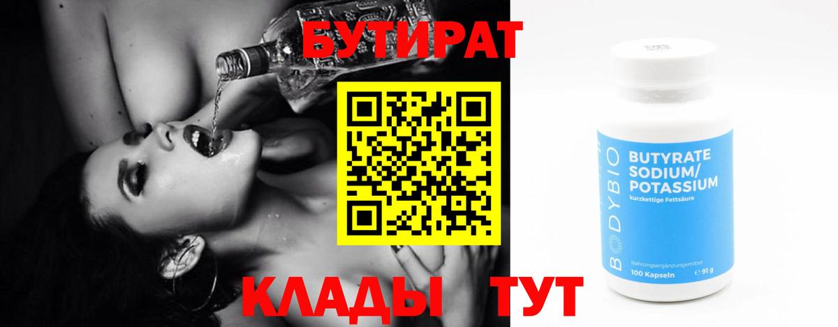 Магнитогорск  Бутират вода  БУТИРАТ  Вход с VPN 
