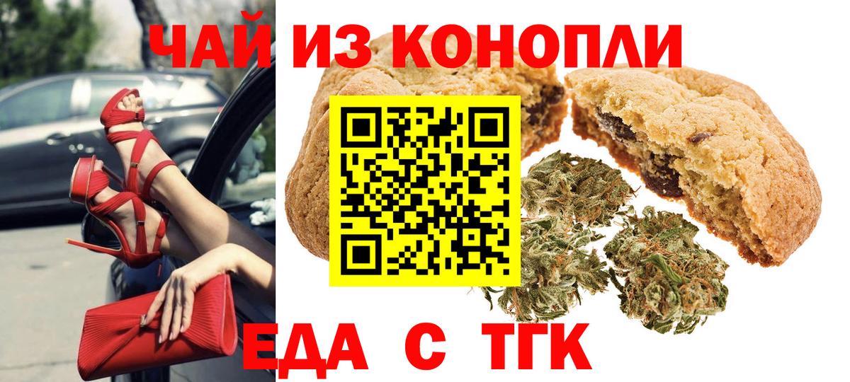 Магнитогорск  Печенье с ТГК марихуана  Вход с VPN 