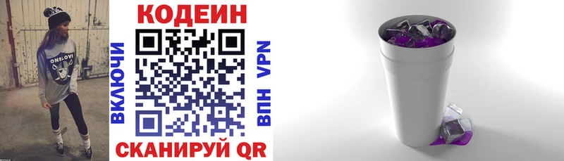закладка  Магнитогорск  Кодеин напиток Lean (лин) 
