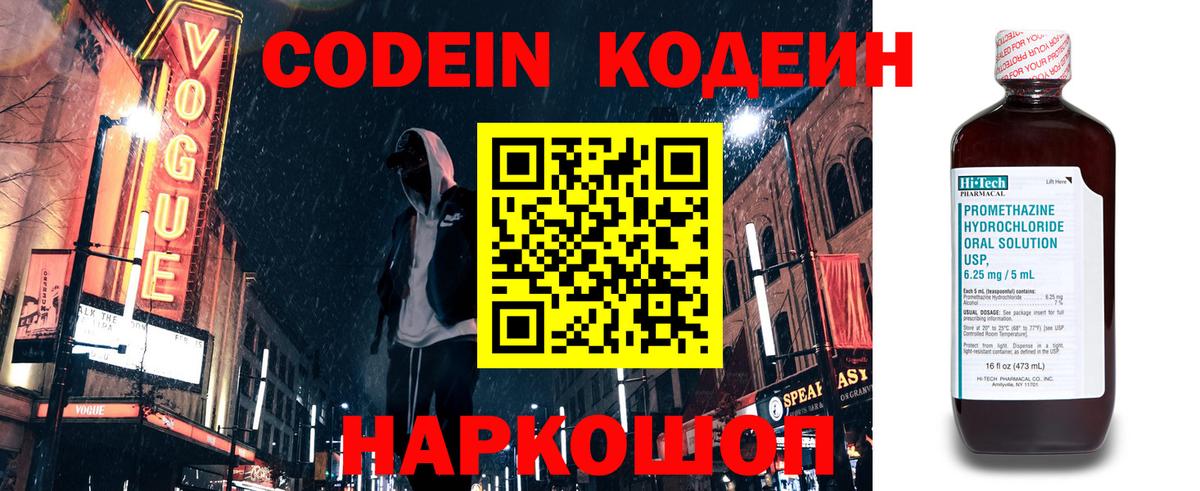 Codein напиток Lean (лин) Магнитогорск