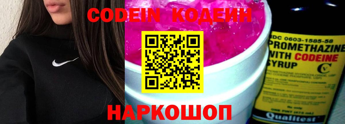 Codein Purple Drank  Вход с VPN  Кодеин Purple Drank  Магнитогорск 