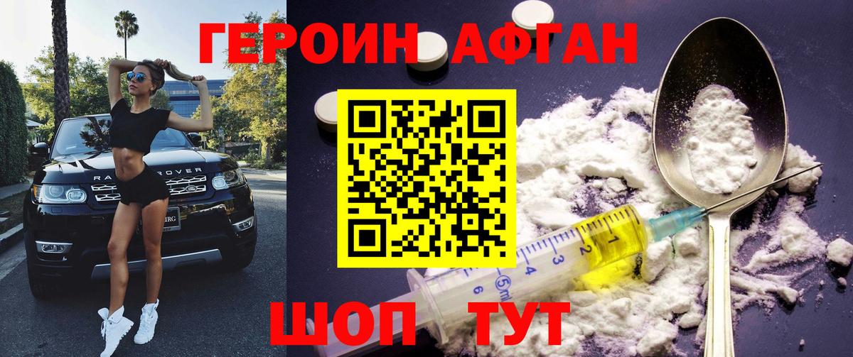 Героин Афган Магнитогорск