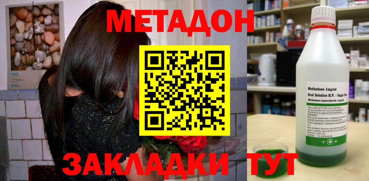 МЕТАДОН мёд  МЕТАДОН methadone  Вход с VPN  Магнитогорск 