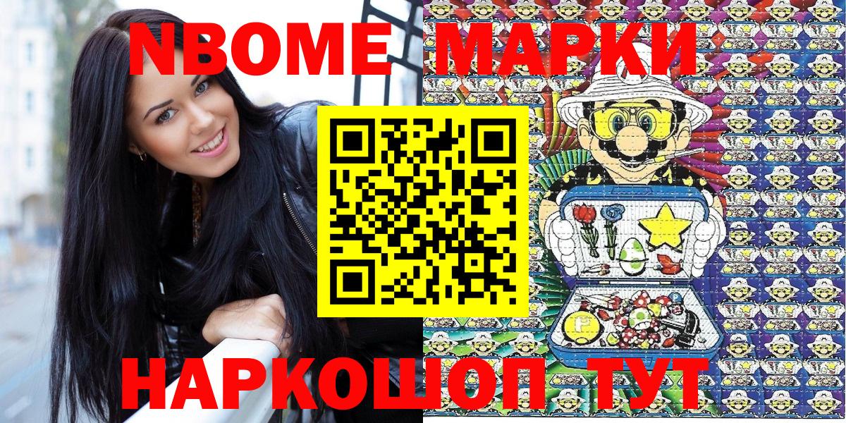 Марки N-bome 1,8мг Магнитогорск